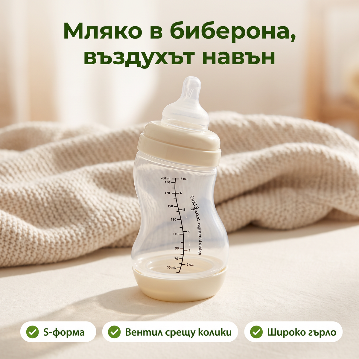 S-образно антиколик шише
