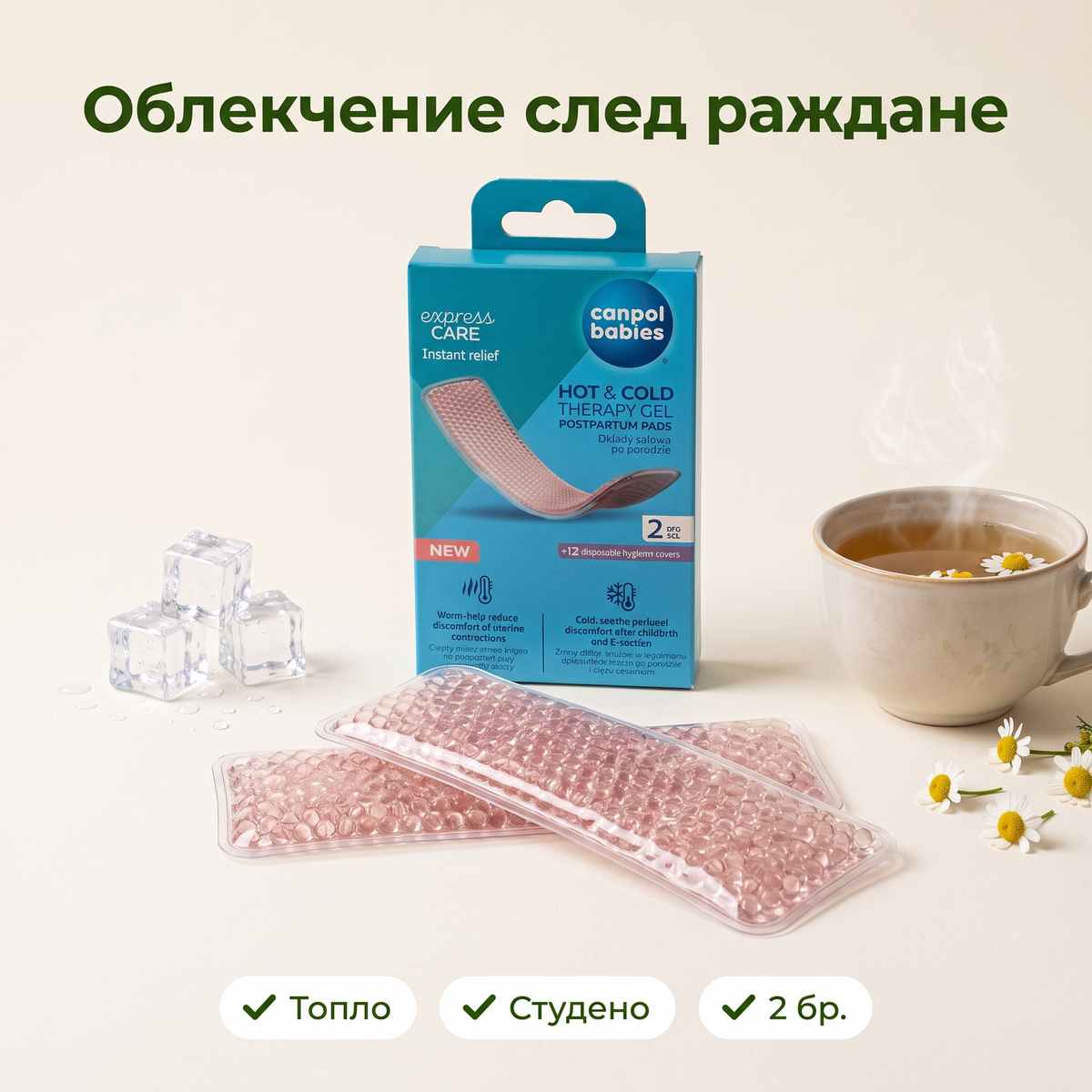 Гел компреси Canpol babies за топла и студена терапия