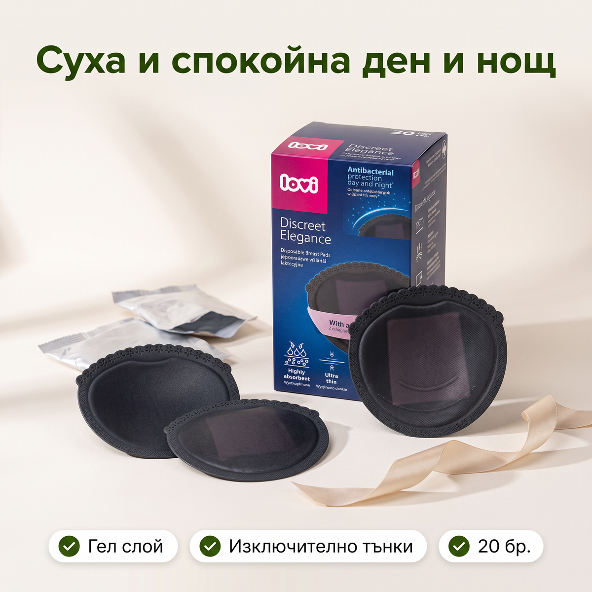 Подплънки LOVI Discreet Elegance