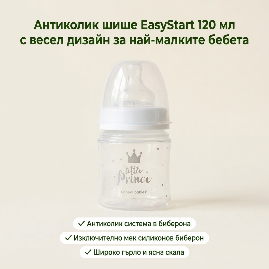 Антиколик шише Canpol babies, Royal Baby – основни предимства