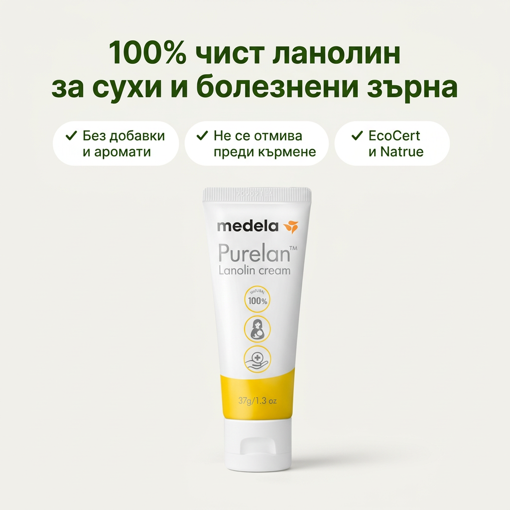 Крем за зърна Medela, Purelan™ – 37 г – основни предимства