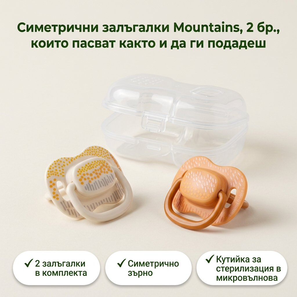Симетрични залъгалки Canpol babies Mountains – основни предимства