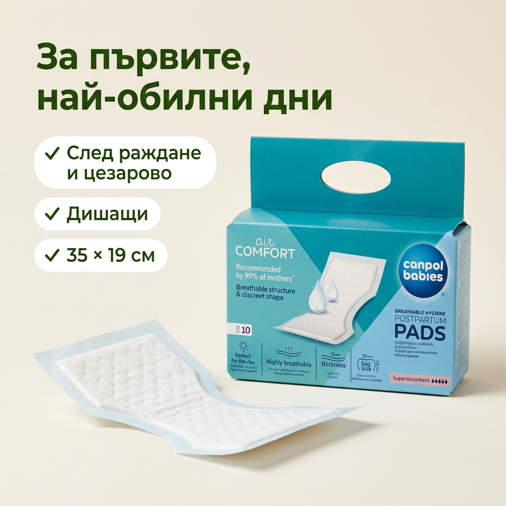 Следродилни хигиенни превръзки Canpol babies 10 бр. за първите дни след раждане