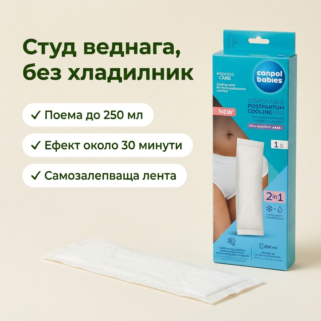 Охлаждаща превръзка за след раждане Canpol babies: охлажда веднага, без хладилник