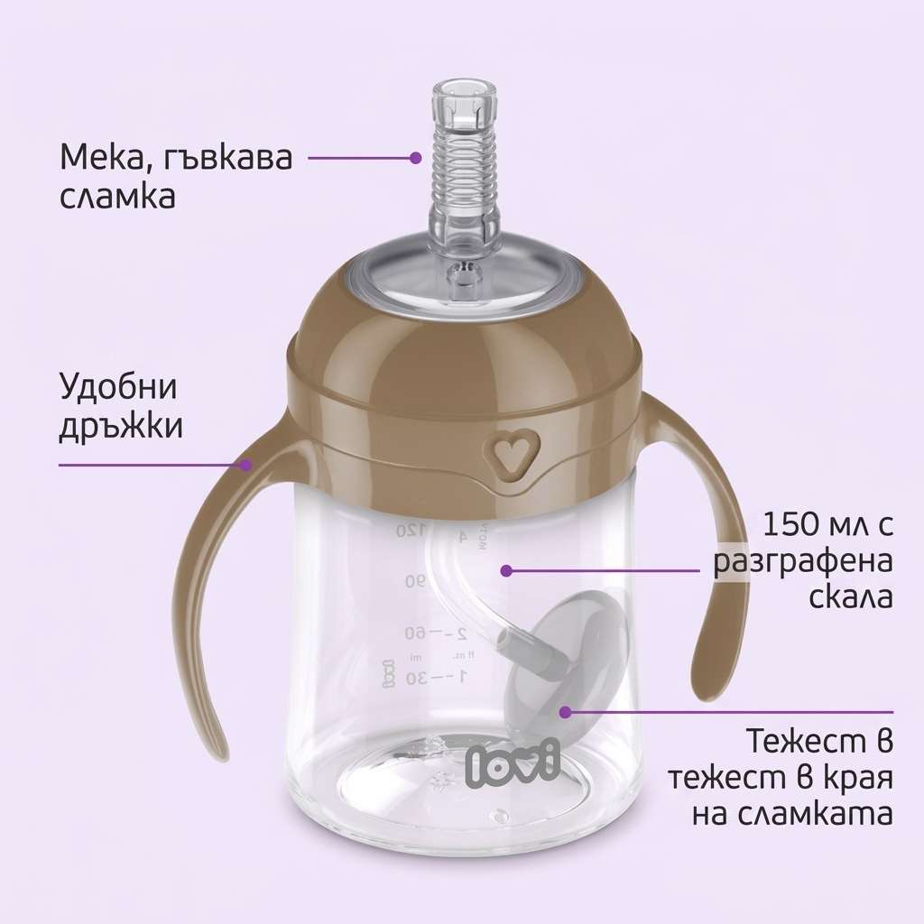 Чаша със сламка LOVI, Beginner, 150 мл, 6m.+ – предимства