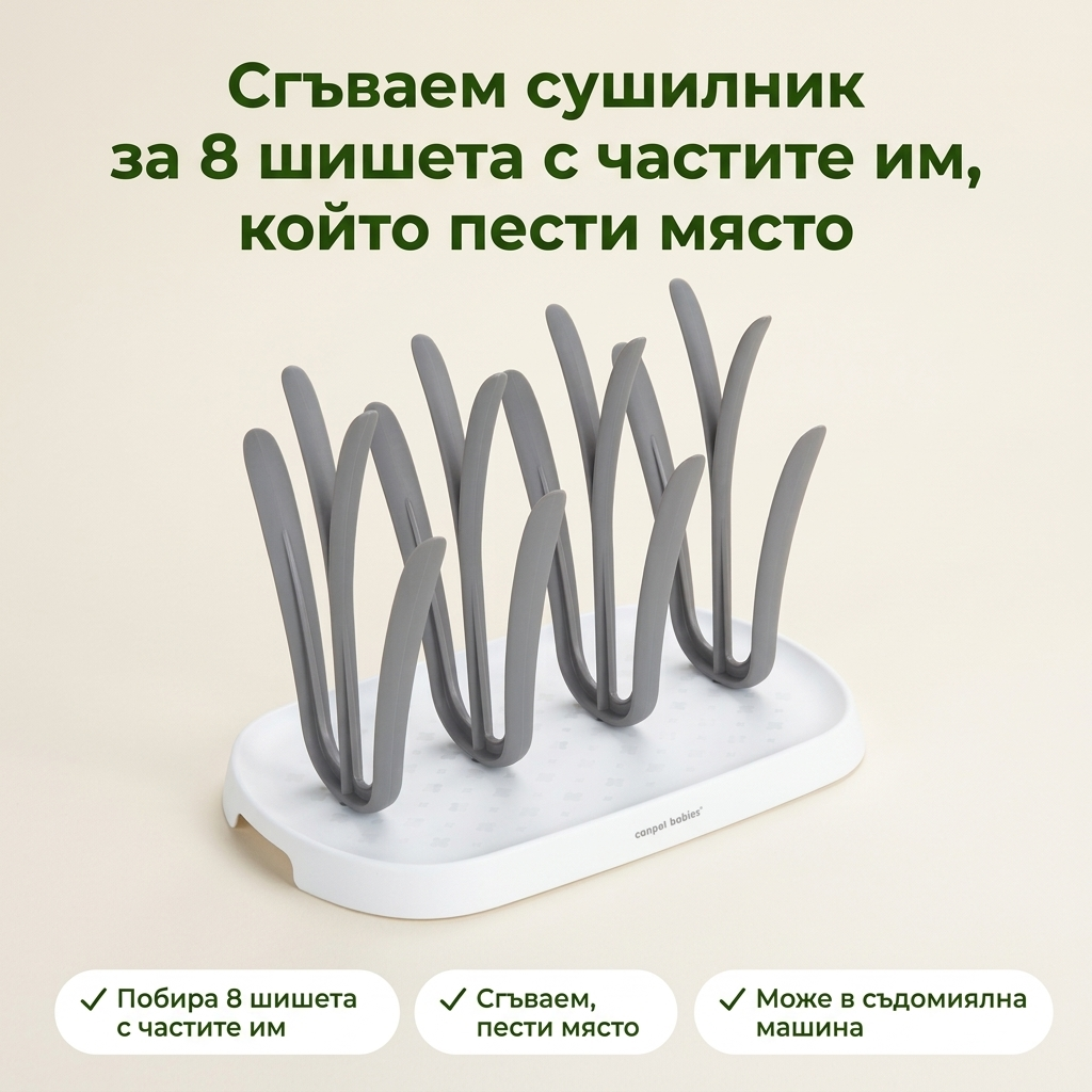 Сушилник за шишета Canpol babies – основна снимка със заглавие и предимства