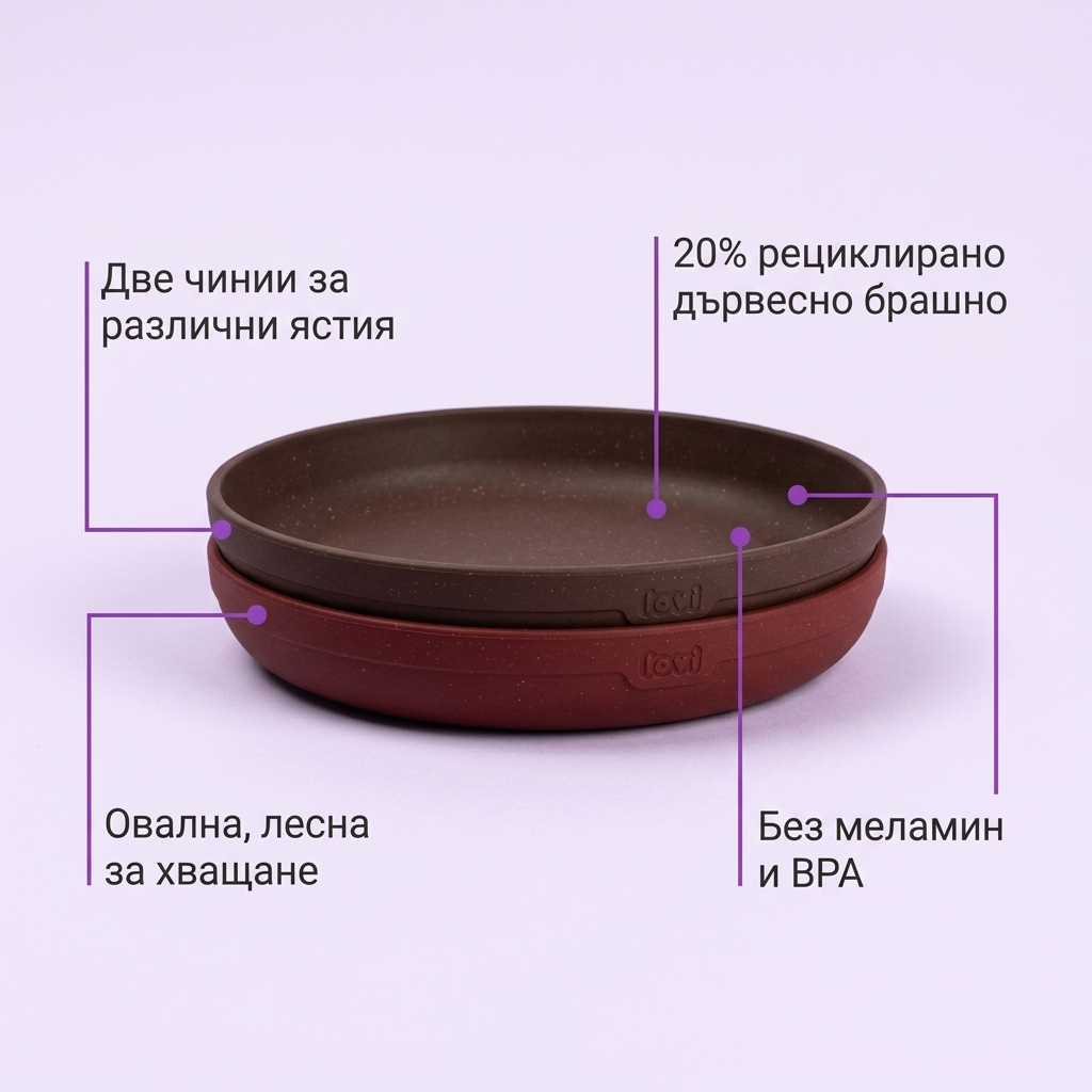 Чиния LOVI, Tamarillo, 2 бр., 6м+ – предимства