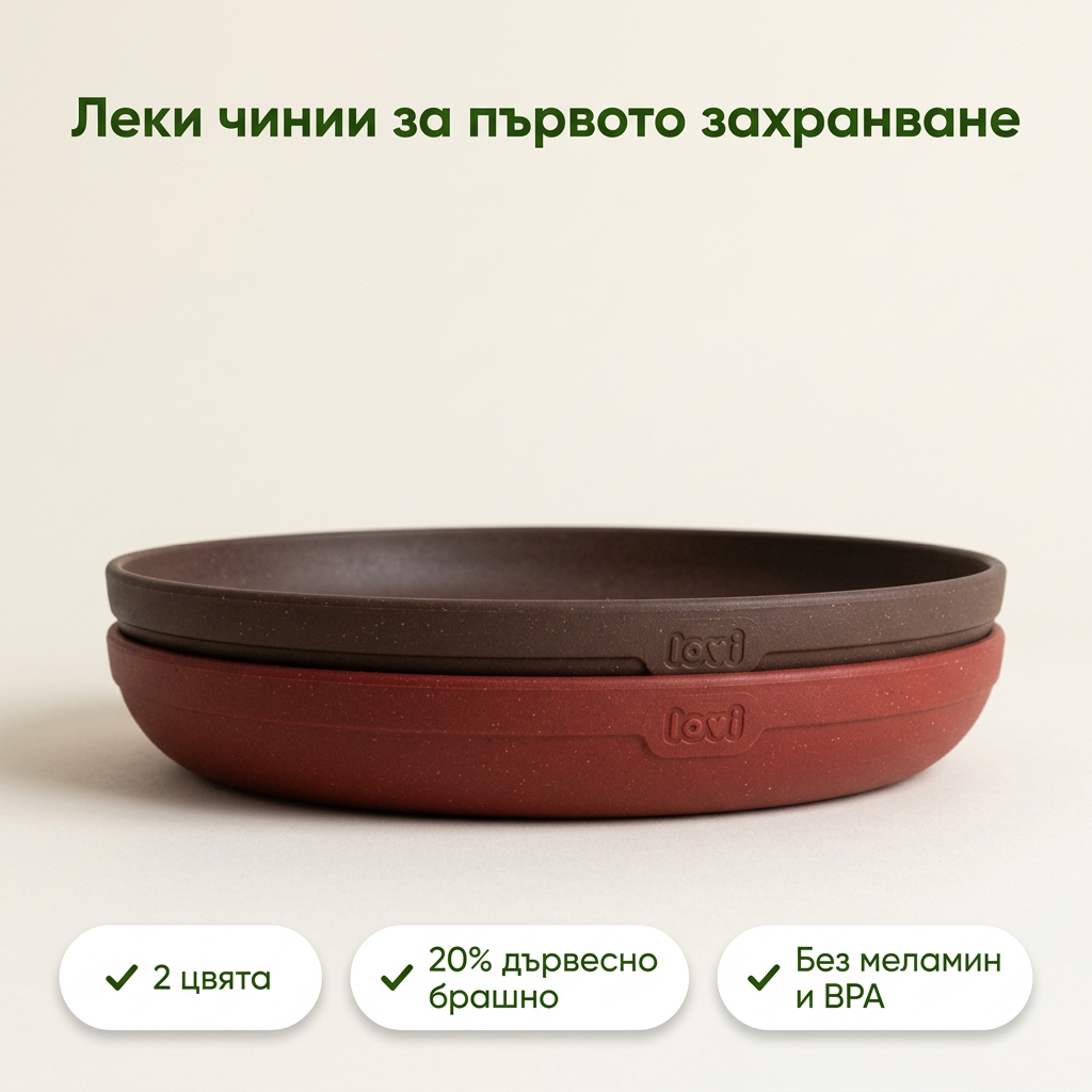 Чиния LOVI, Tamarillo, 2 бр., 6м+ – основна снимка