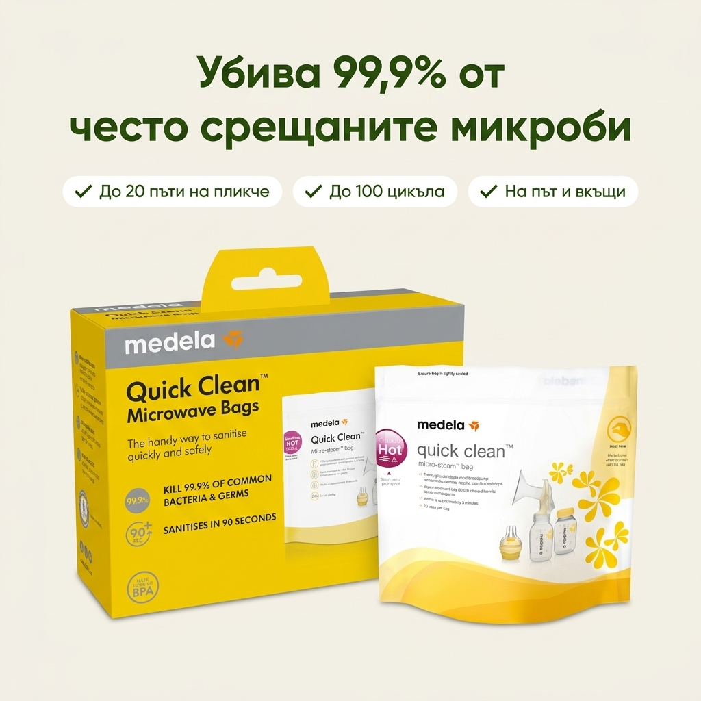 Пликчета за стерилизиране Medela, Quick Clean, 5 бр. – основни предимства