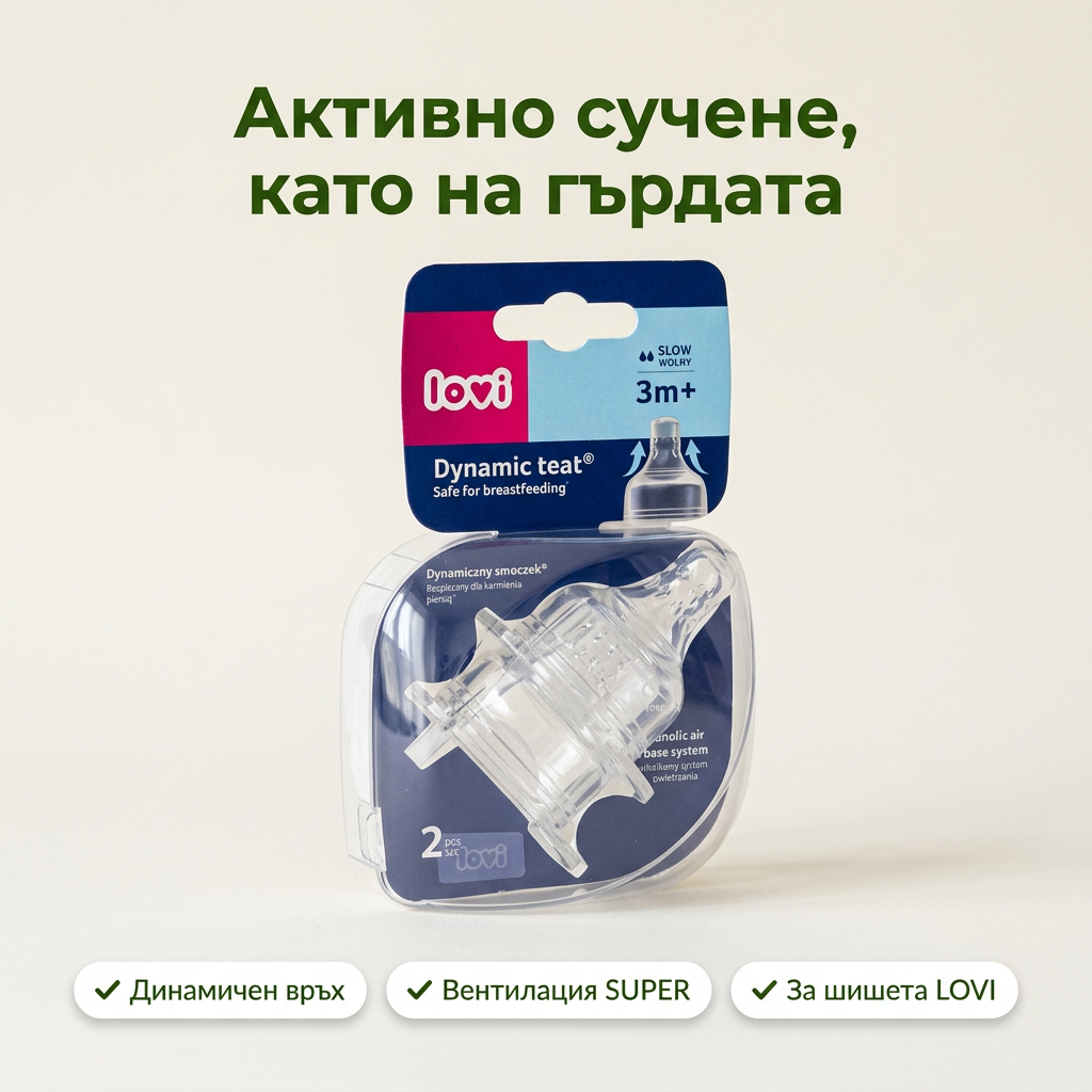 Силиконов биберон Dinamic Slow, LOVI, 2 бр., 3м+ – основна снимка