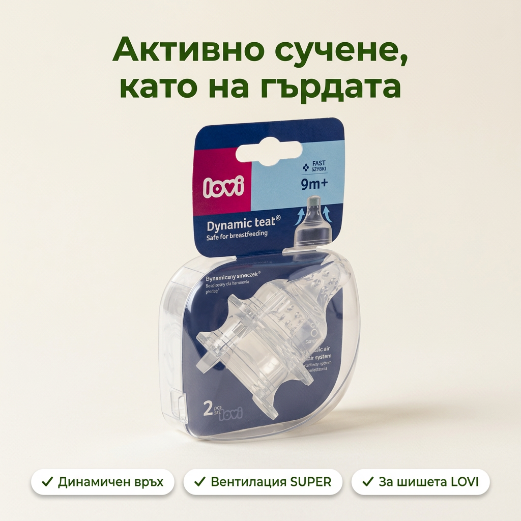 Силиконов биберон Dinamic Fast, LOVI, 2 бр., 9м+ – основна снимка
