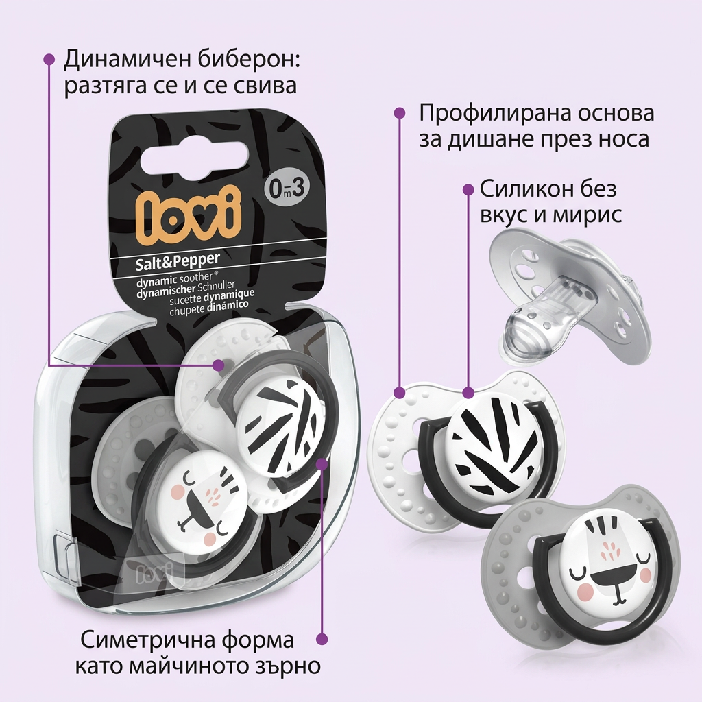 Силиконови залъгалки LOVI, Salt & Pepper, 2 бр., 0-3 м – предимства