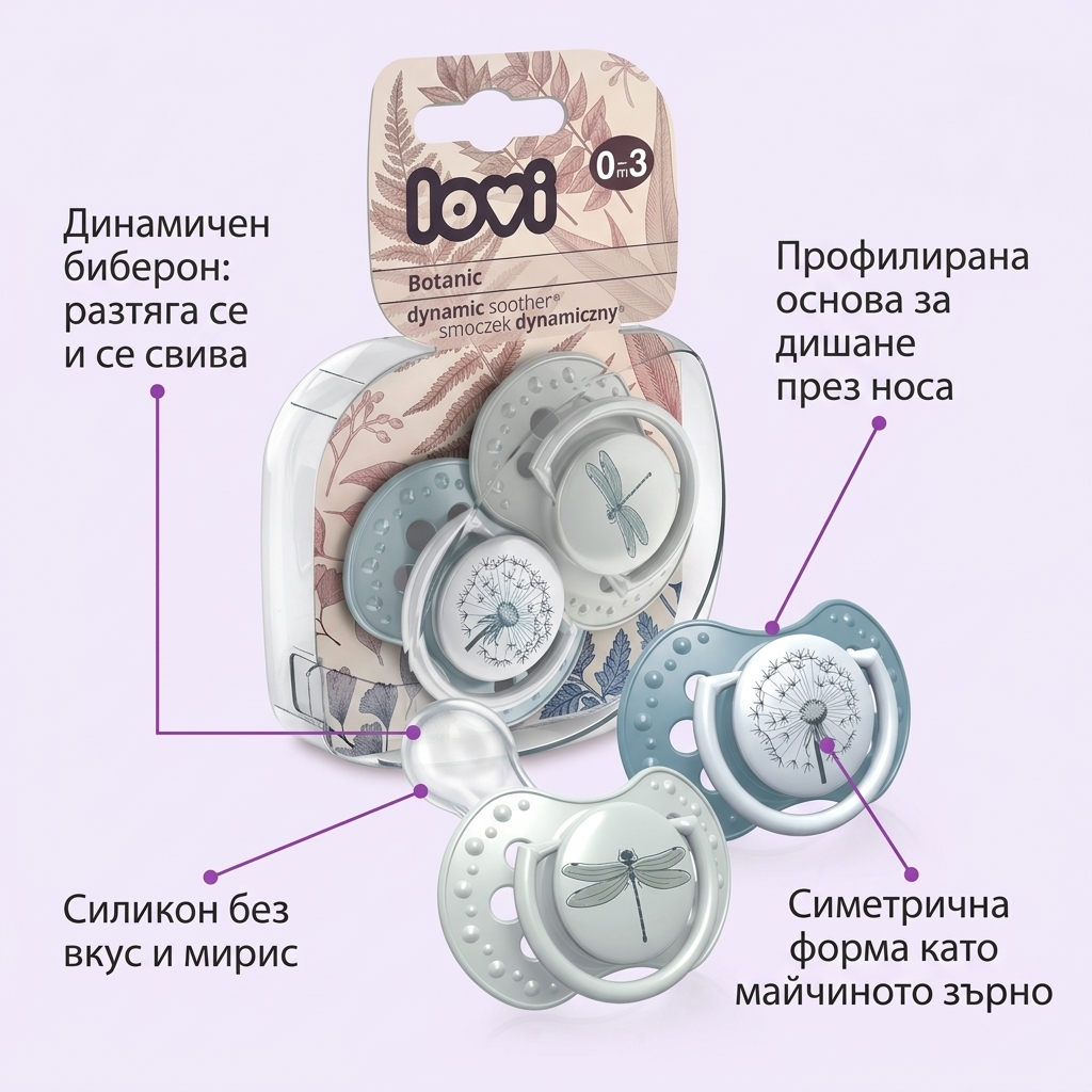 Силиконови залъгалки LOVI, Botanic, 2 бр., 0-3 м, сини – предимства