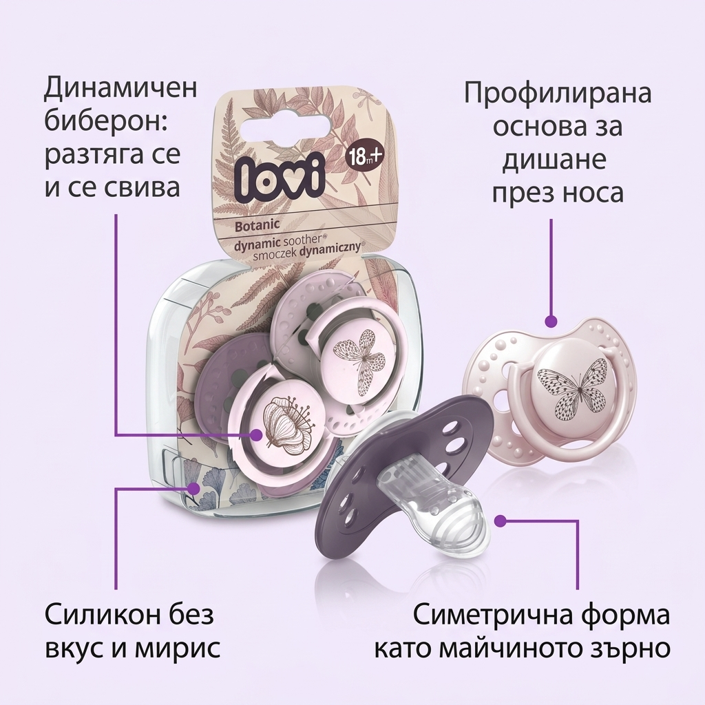 Силиконови залъгалки LOVI, Botanic Girl, 2 бр., 18м+ – предимства