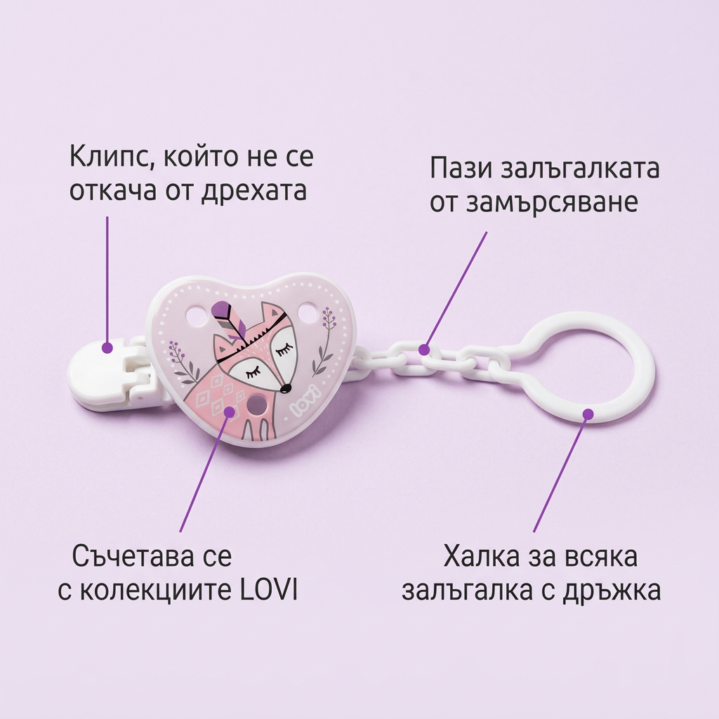 Клипс за залъгалка LOVI, Indian Summer, момиче – предимства