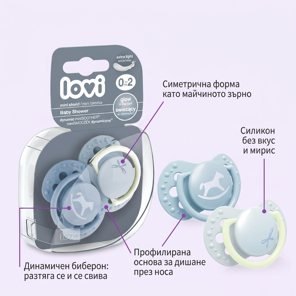 Силиконови залъгалки за новородени LOVI, Baby Shower Boy, 2 бр. – предимства