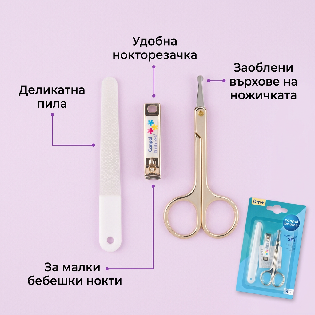Комплект за маникюр Canpol babies: ножичка със заоблени върхове, нокторезачка, деликатна пила