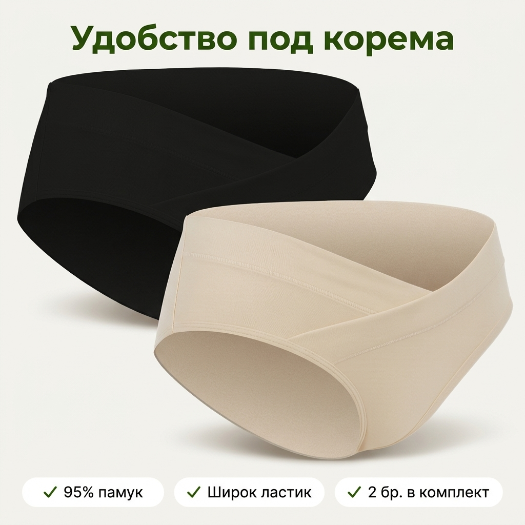 Бикини за бременни под корема Canpol babies MumFit, 2 бр., бежово и черно