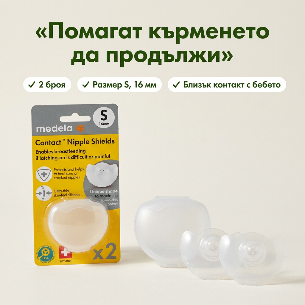 Силиконови зърна Medela, размер S, 2 бр. – основни предимства