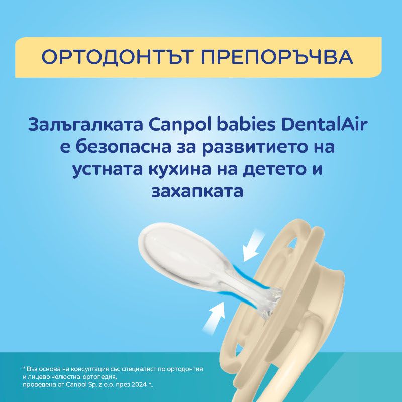 Симетрични залъгалки Canpol babies, Dental Air, Nude, 6-18м – 4