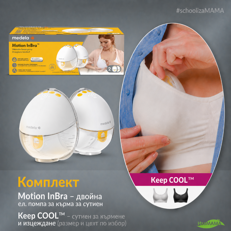 Комплект за кърмене Medela