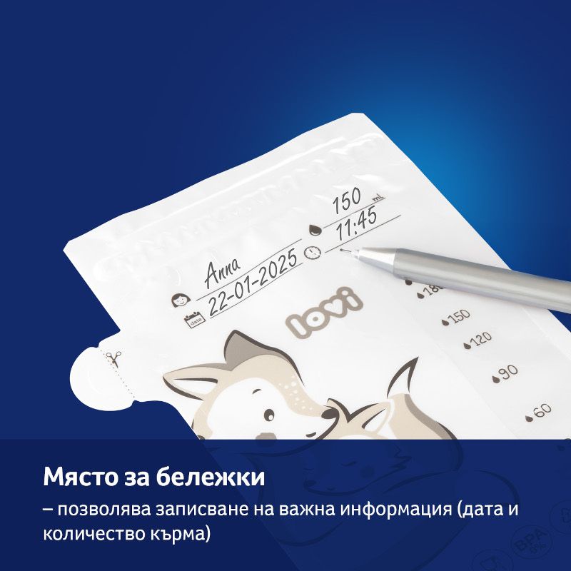 Пликчета за съхранение на кърма LOVI, 25 бр. – 6