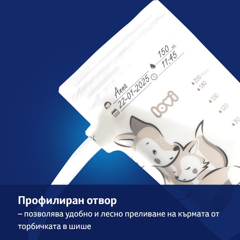 Пликчета за съхранение на кърма LOVI, 25 бр. – 8