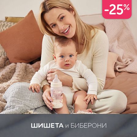 Promo Hranene 01  Шишета