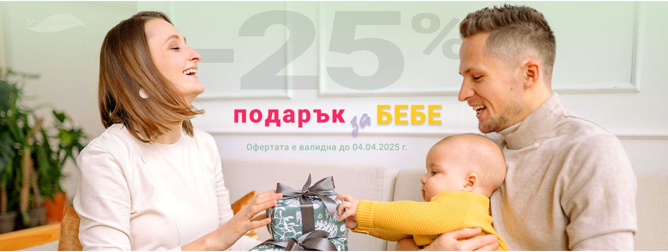 2025-03-24  -25% Комплекти за подарък