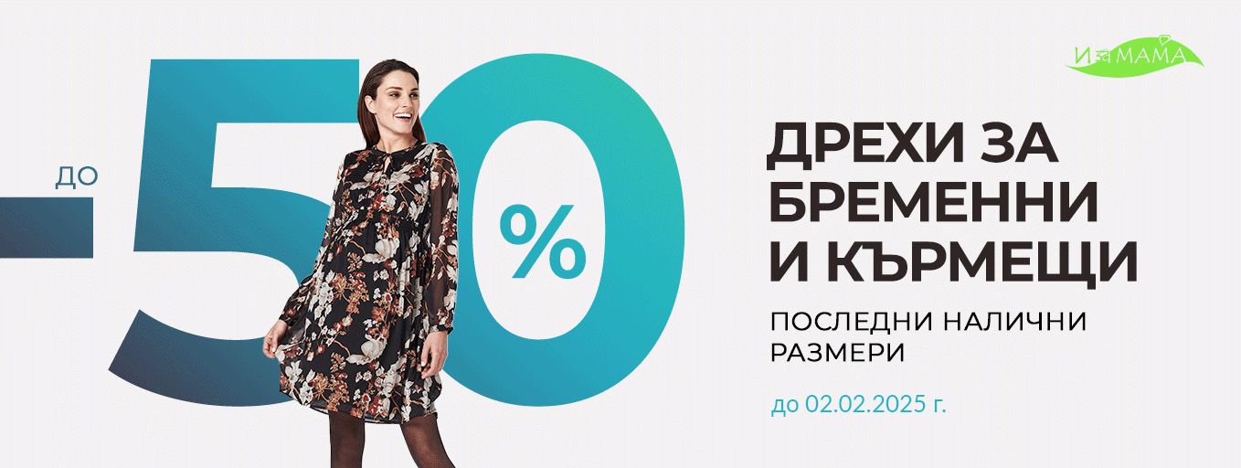 2025-01 Maternity Clothes до -50%