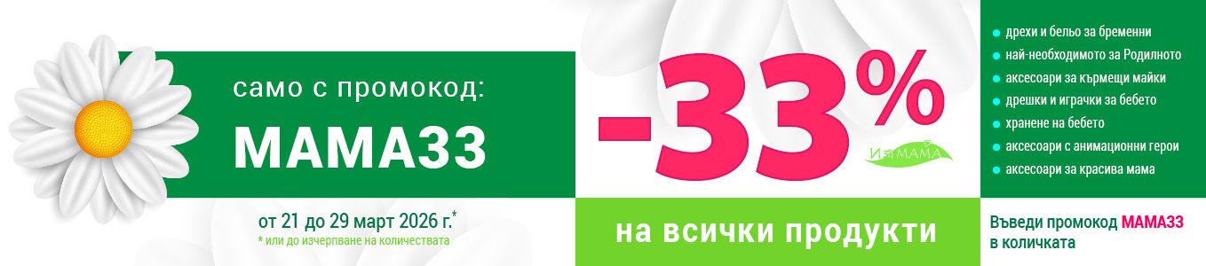 2026-01 MAMA33 -33% Promo page