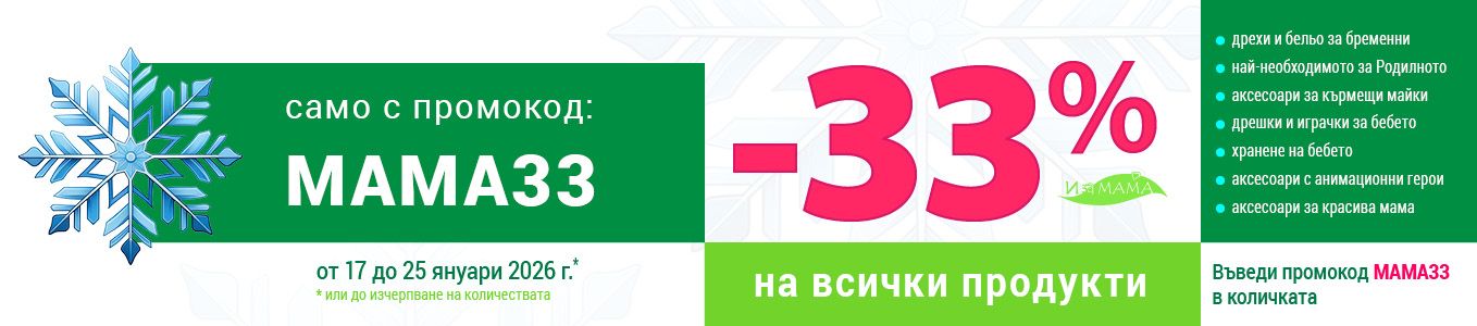 2026-01 MAMA33 -33% Promo page