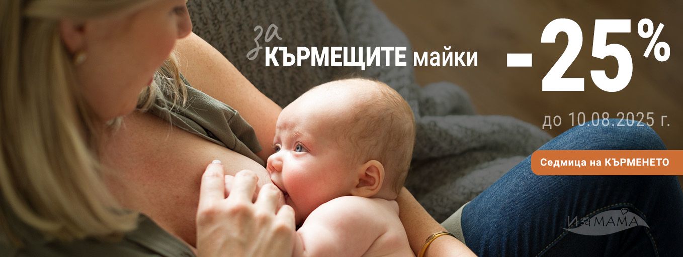 2025-07-28 -25% Седмица на Кърменето