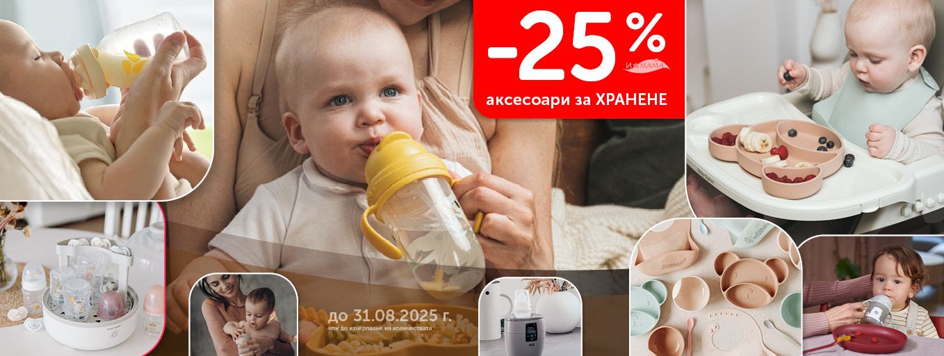 2025-08 Hranene -25%