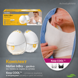 Комплект за кърмене Medela- #schoolizamama