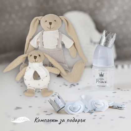 Комплект за подарък Baby Shower- момче