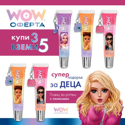 Гланц за устни за деца, WOW Generation – купи 3, вземи 5