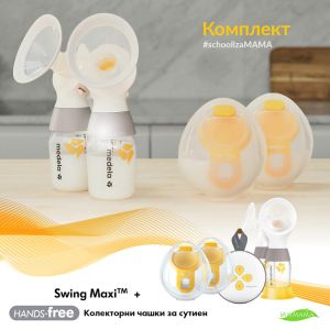 Комплект за кърмене Medela- #schoolizamama