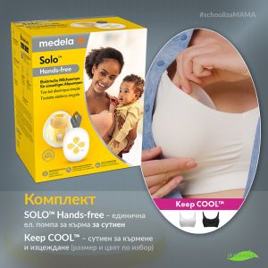 Комплект за кърмене Medela- #schoolizamama