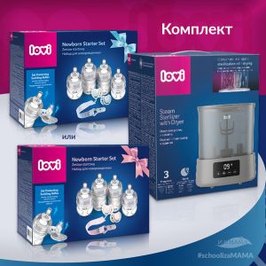 Стерилизатор и комплект за новородено Baby Shower, LOVI- #schoolizamama