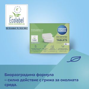 Еко таблетки за съдомиялна машина Canpol babies, 30 бр.